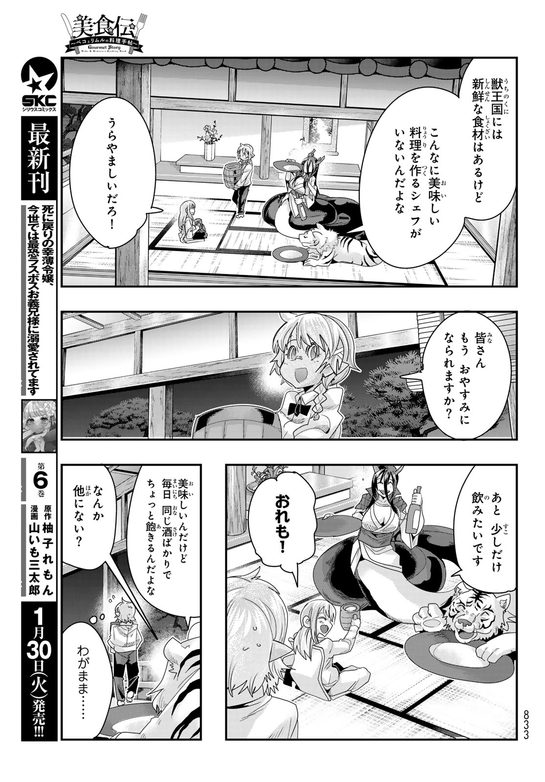 転生したらスライムだった件 #美食伝〜ペコとリムルの料理手帖〜 第9話 - Page 13