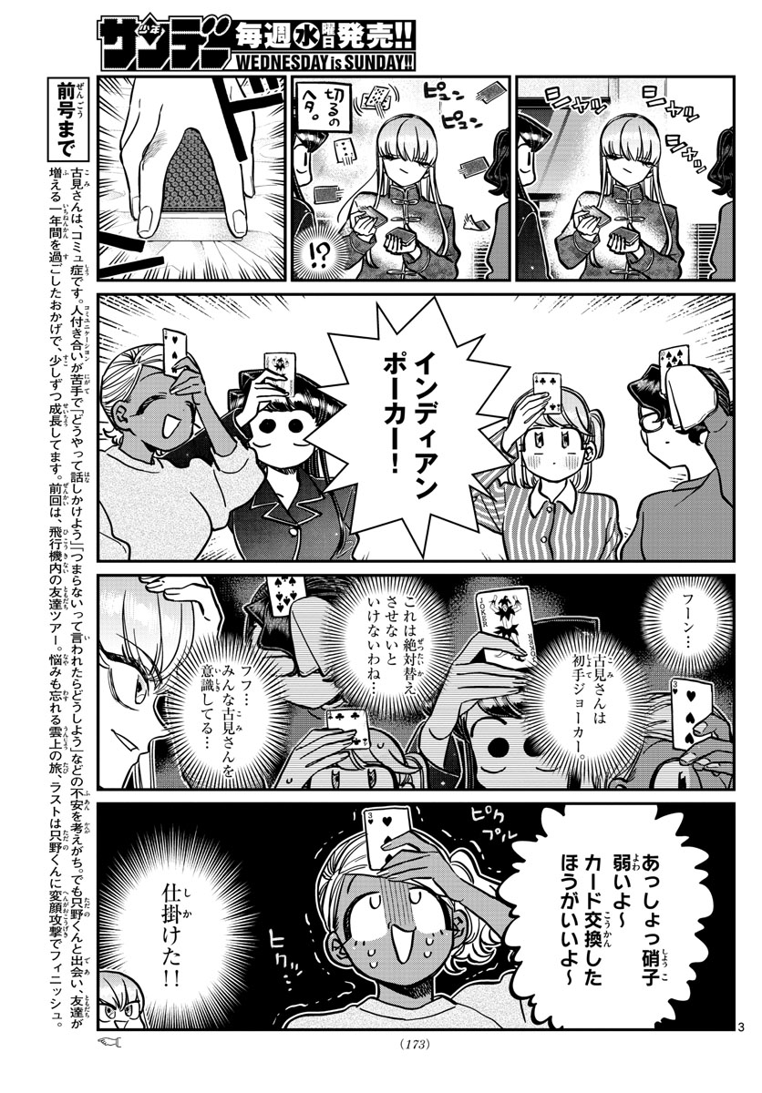 古見さんは、コミュ症です 第296話 - Page 3