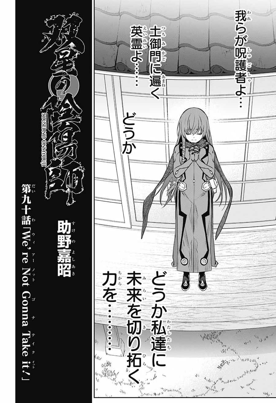 双星の陰陽師 第90話 - Page 8