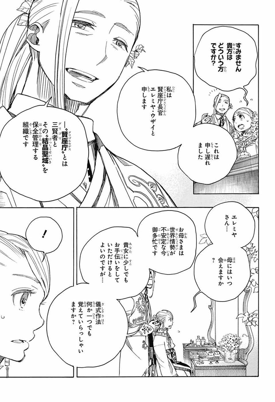 青の祓魔師 第114話 - Page 7