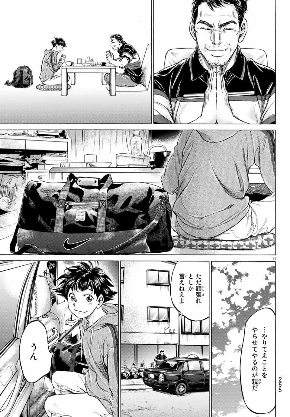 フェルマーの料理 第5.1話 - Page 11