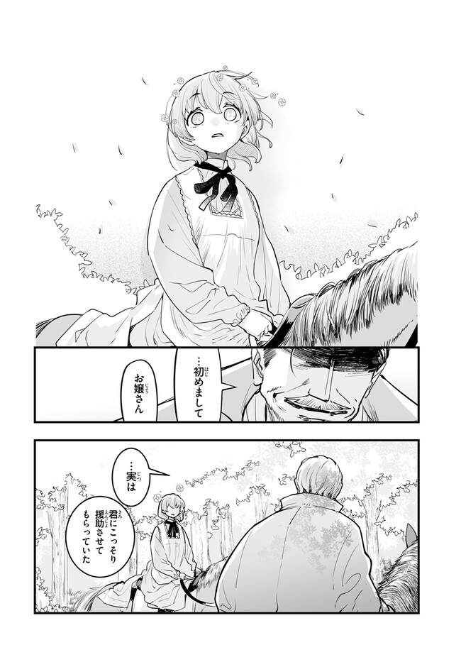 王国は悪嬢の棺 第8.2話 - Page 15