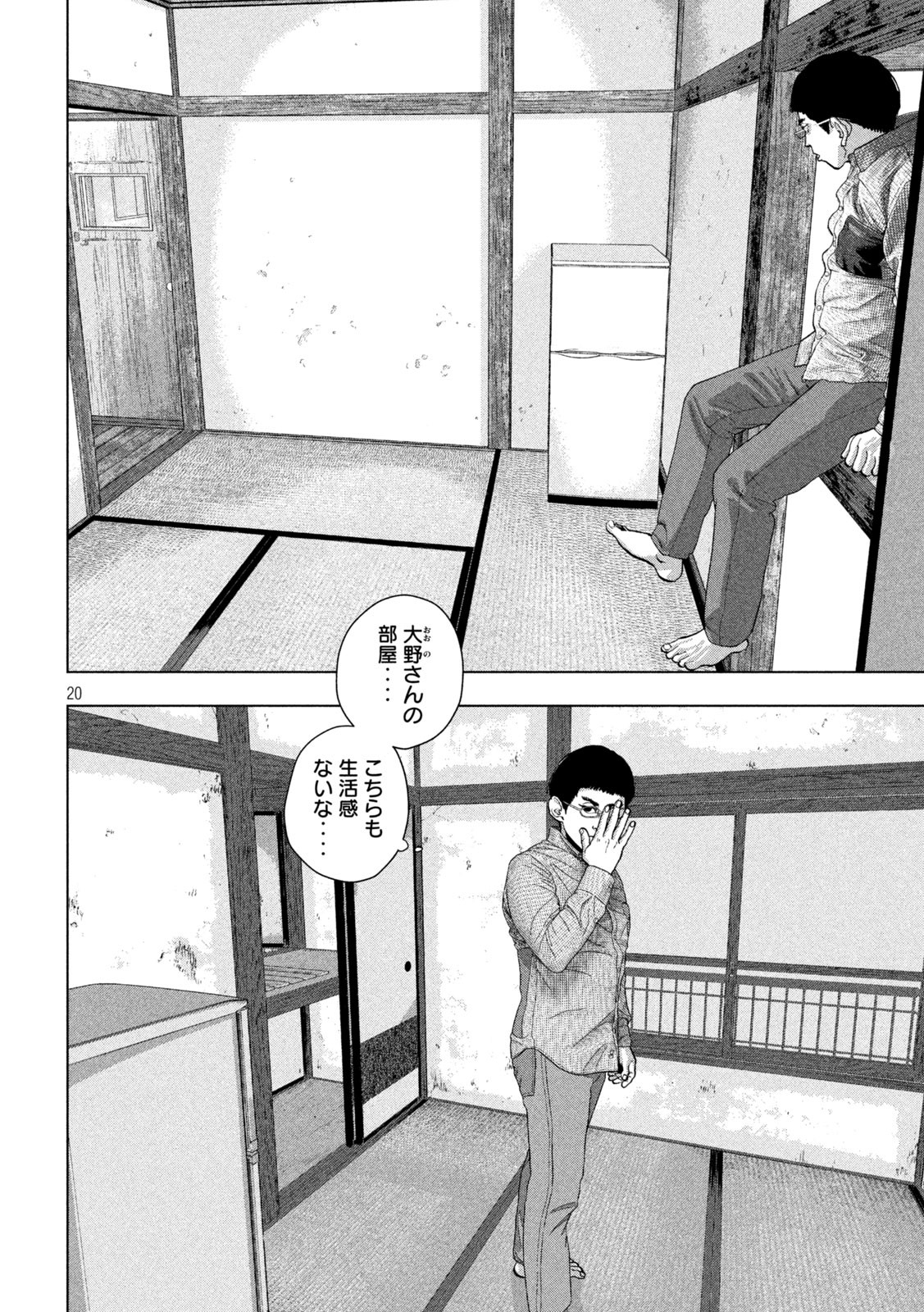 アンダーニンジャ 第102話 - Page 20