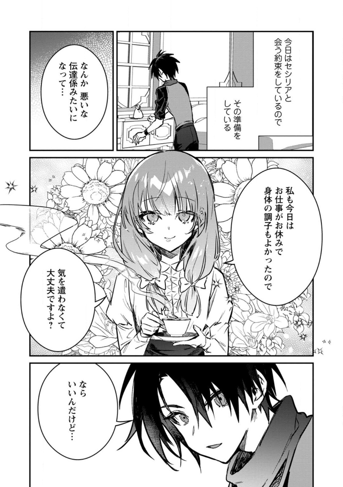 勇者パーティーにかわいい子がいたので、告白してみた。 第31.1話 - Page 1