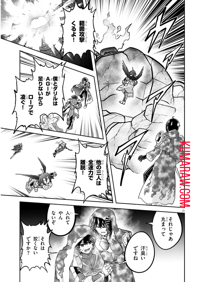 ライブダンジョン！(Comic) 第69.2話 - Page 3