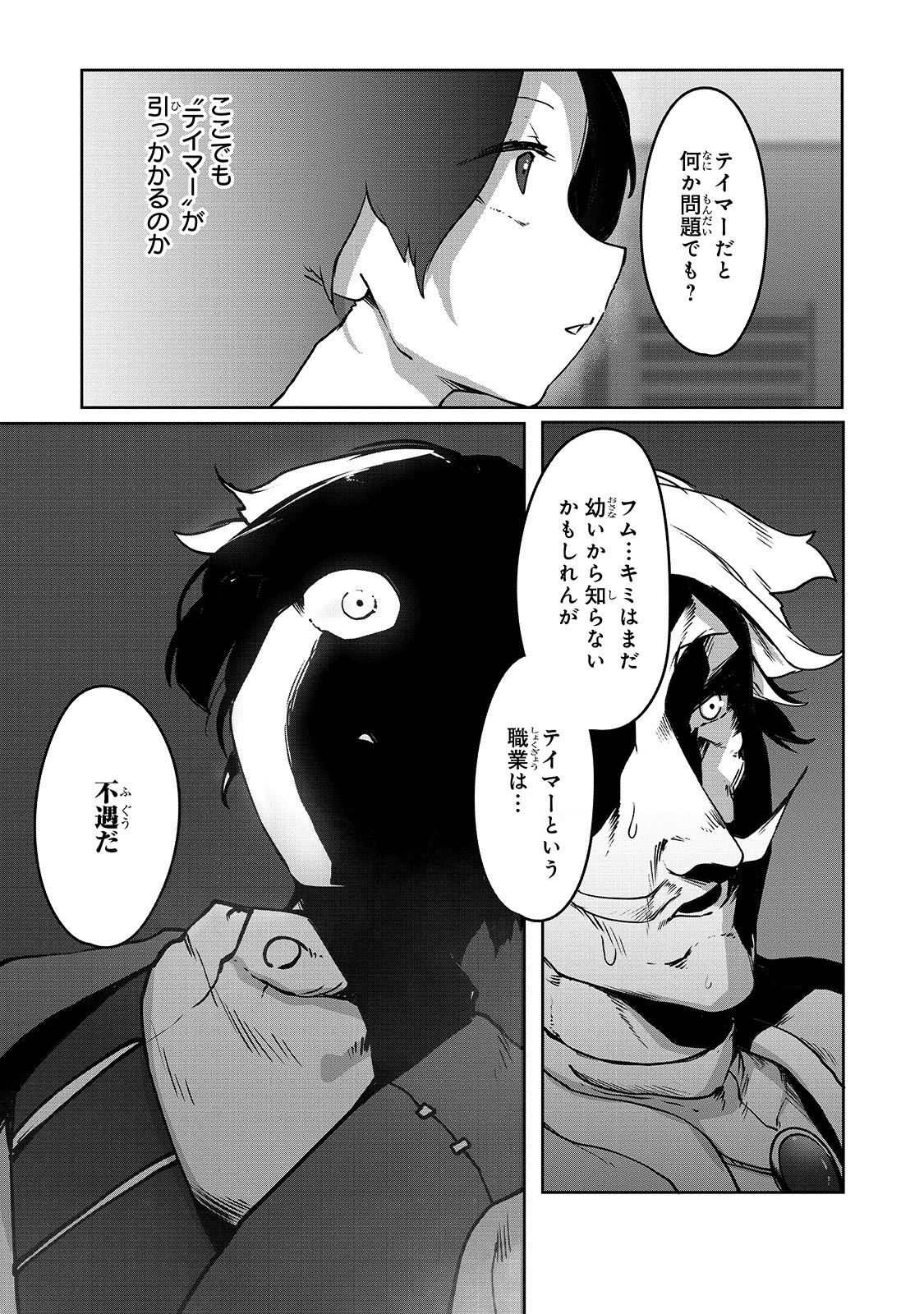 俺の前世の知識で底辺職テイマーが上級職になってしまいそうな件 第3話 - Page 7