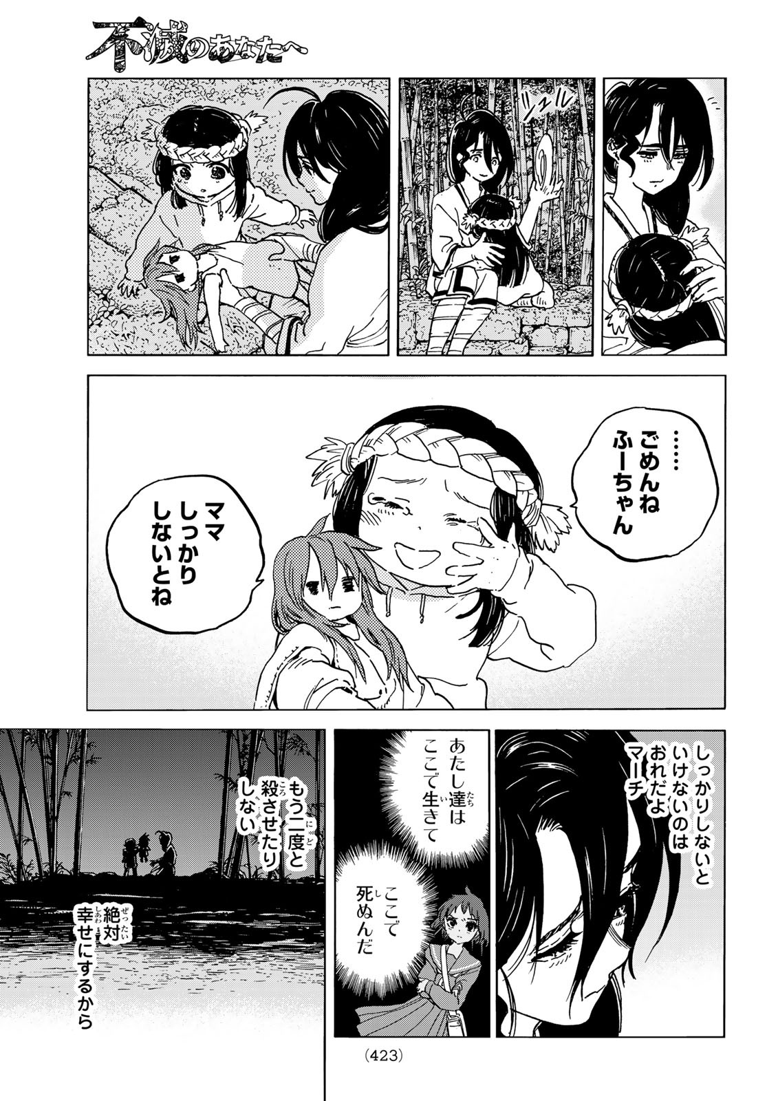 不滅のあなたへ 第134話 - Page 5