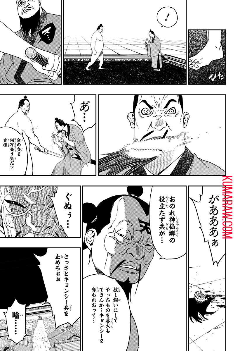 キョンシーX 第23話 - Page 7