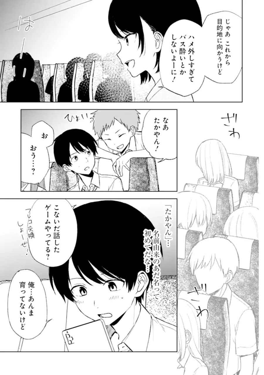 痴漢されそうになっているS級美少女を助けたら隣の席の幼馴染だった 第57話 - Page 5