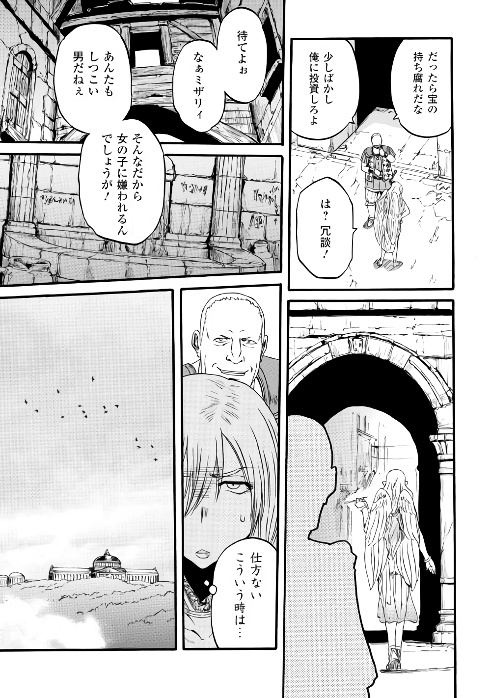 ゲート―自衛隊彼の地にて、斯く戦えり 第82話 - Page 33