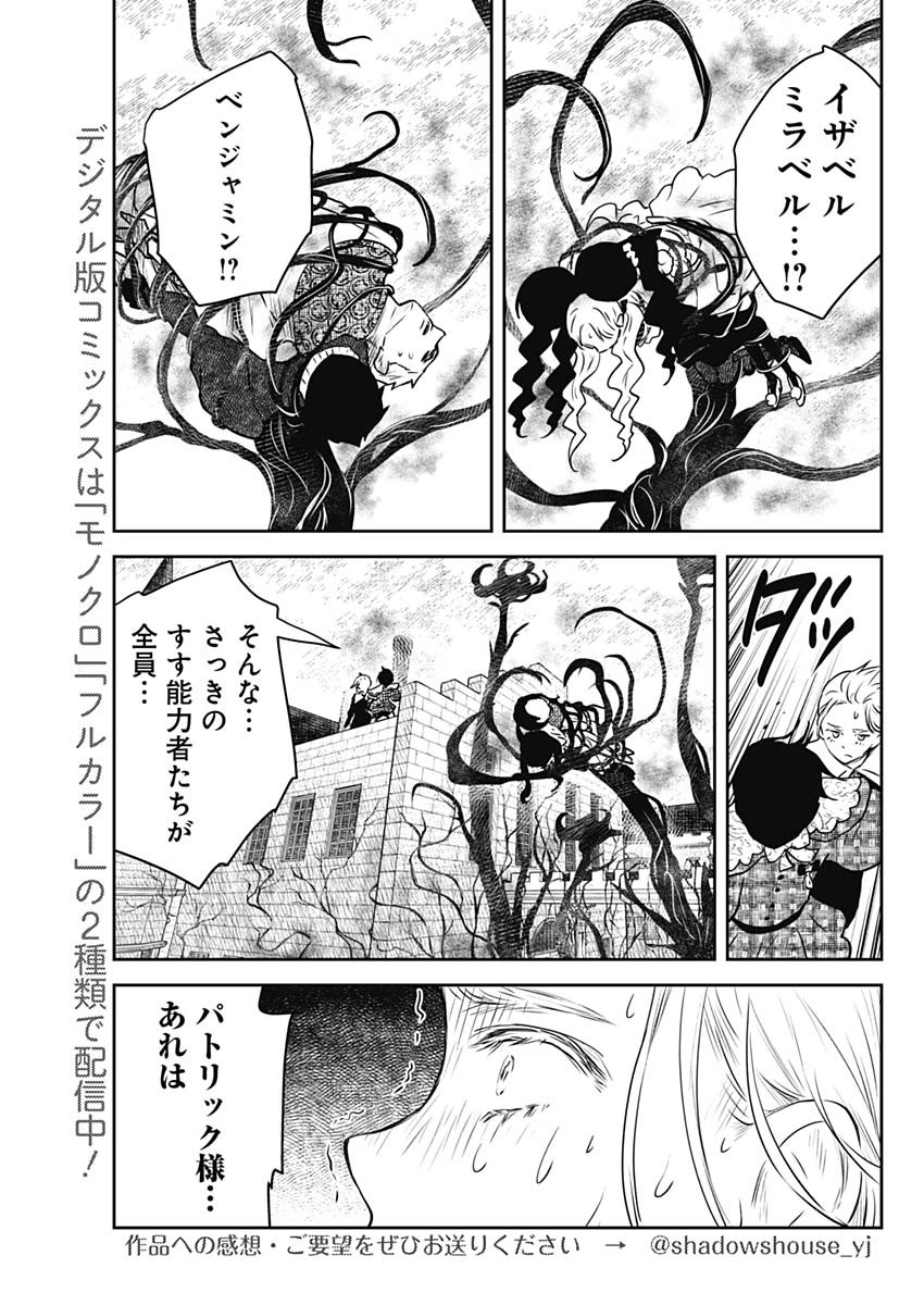 シャドーハウス 第158話 - Page 13