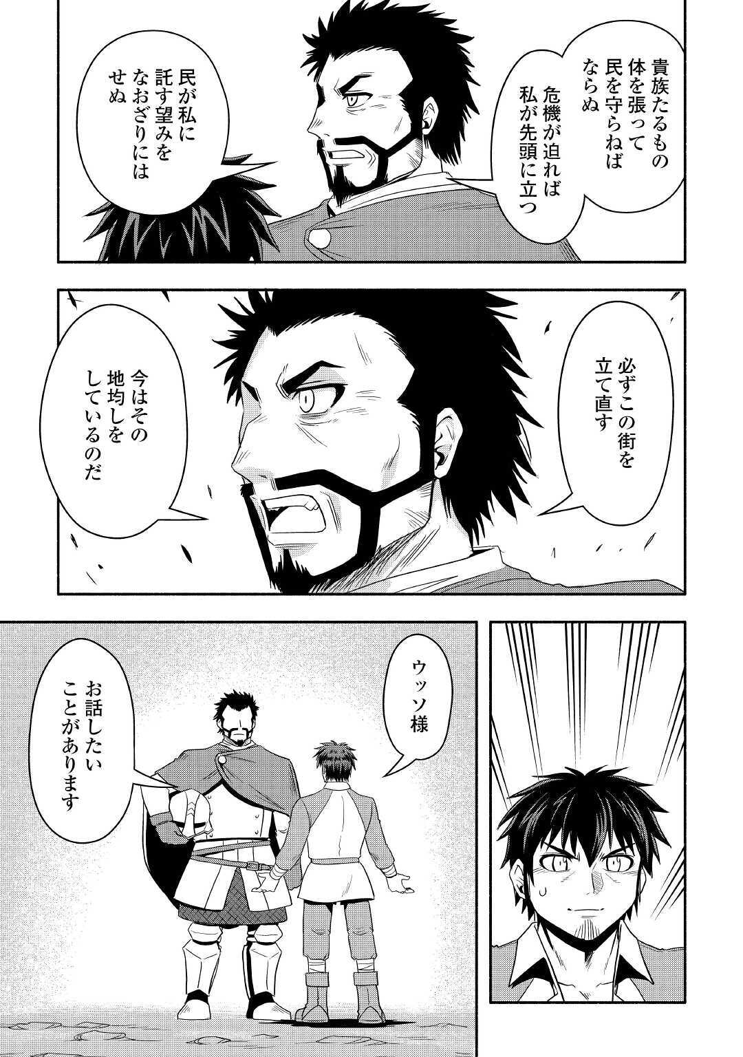 異世界に飛ばされたおっさんは何処へ行く？ 第39話 - Page 33