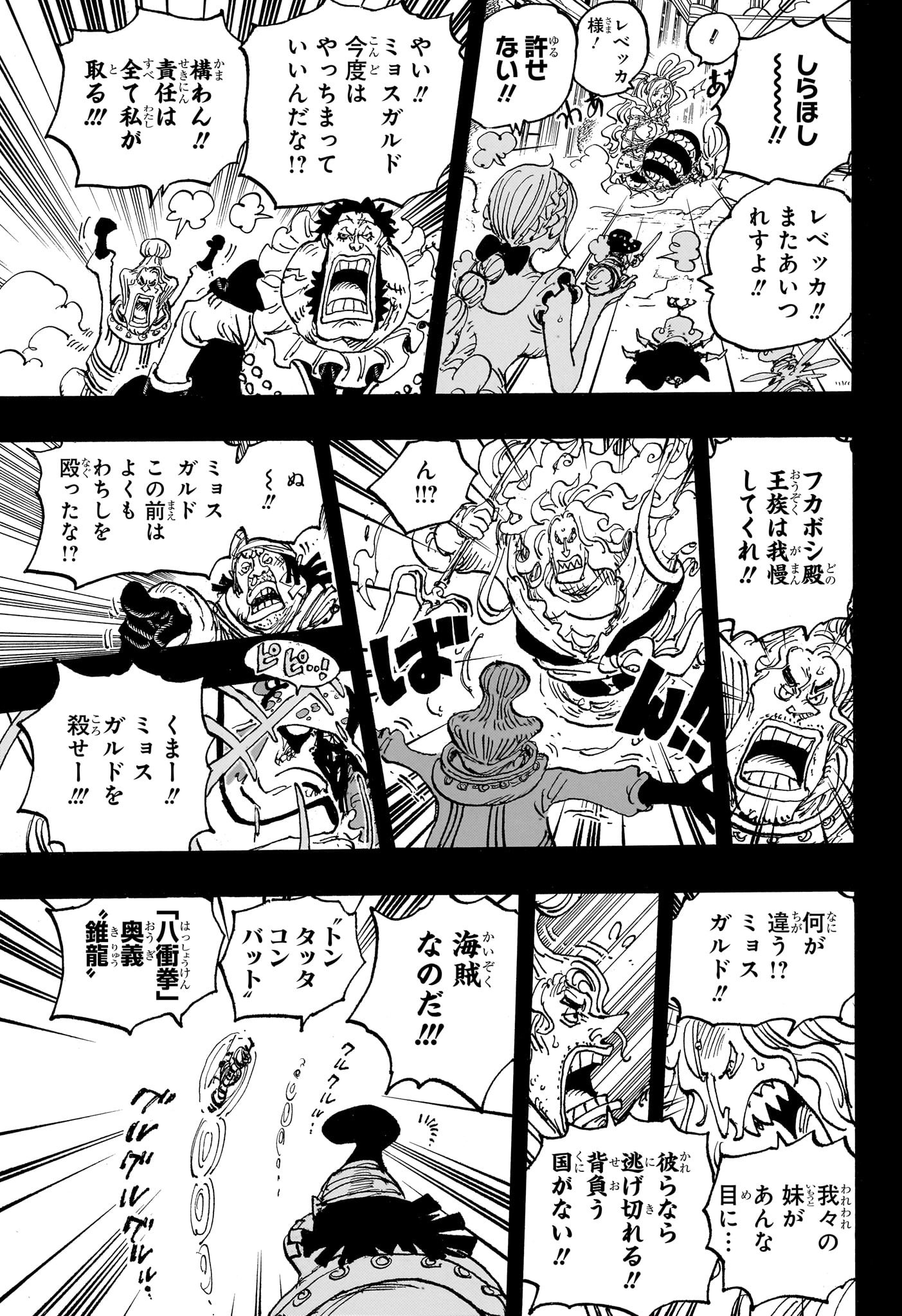 ワンピース 第1084話 - Page 13
