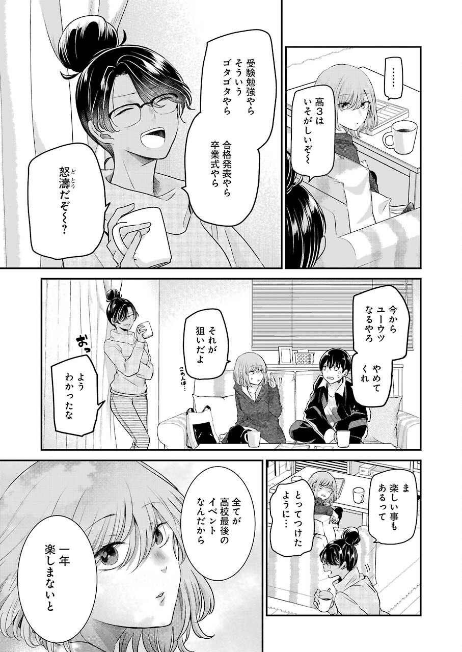 兄の嫁と暮らしています。 第110話 - Page 13