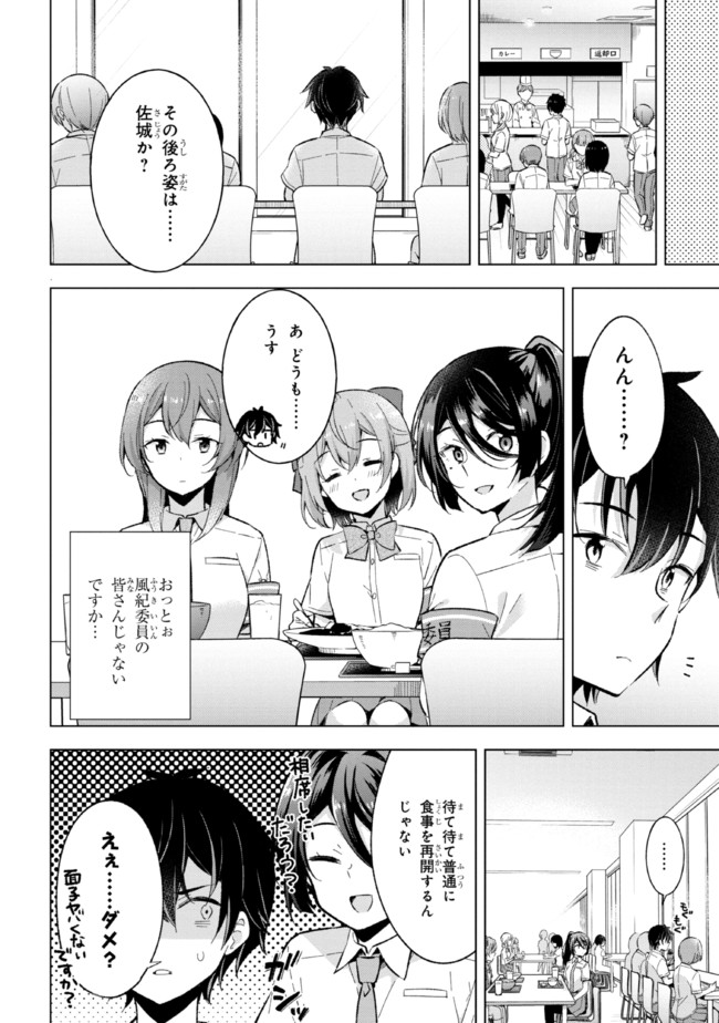 夢見る男子は現実主義者. 第16.1話 - Page 12