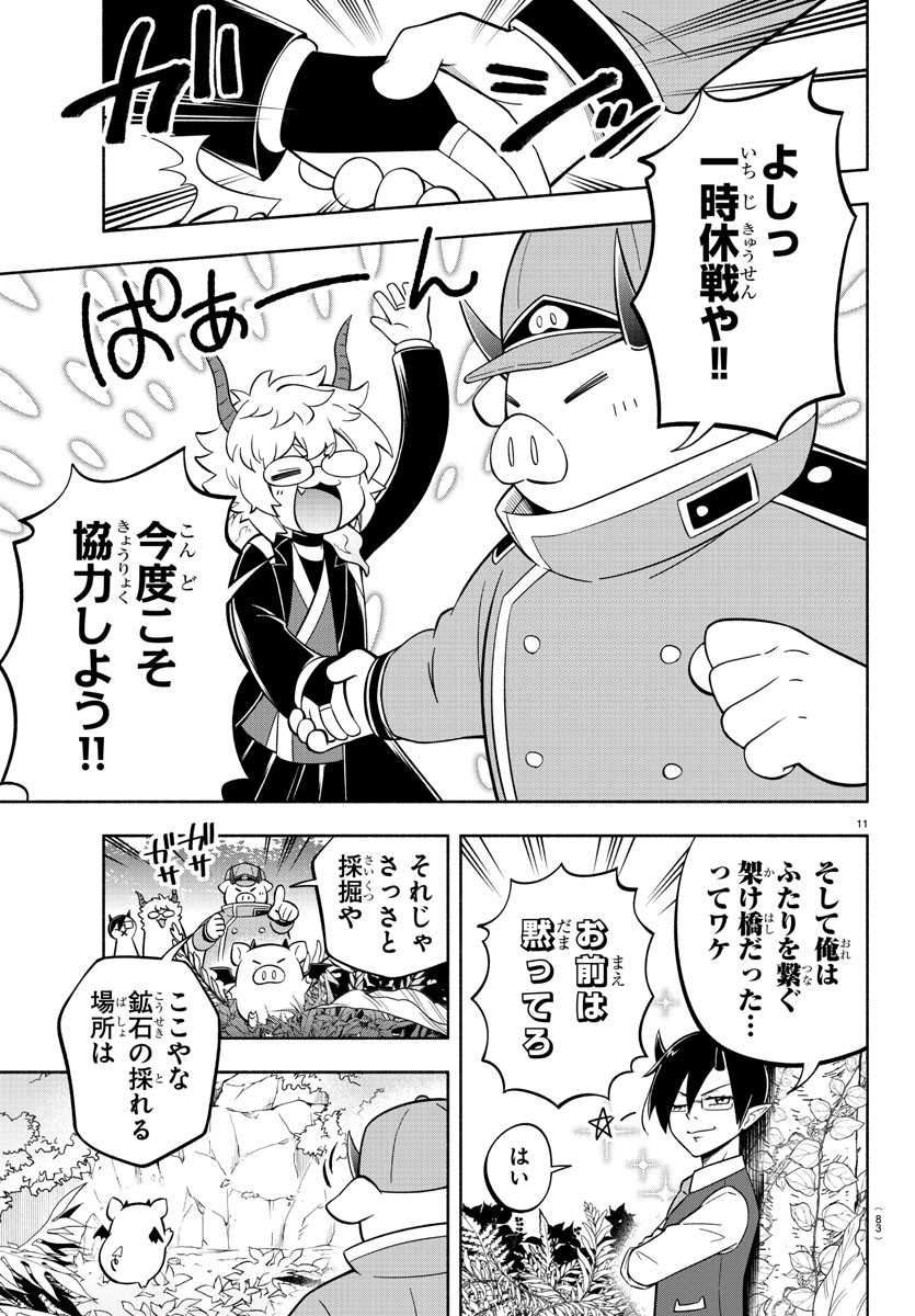 魔界の主役は我々だ！ 第133話 - Page 11