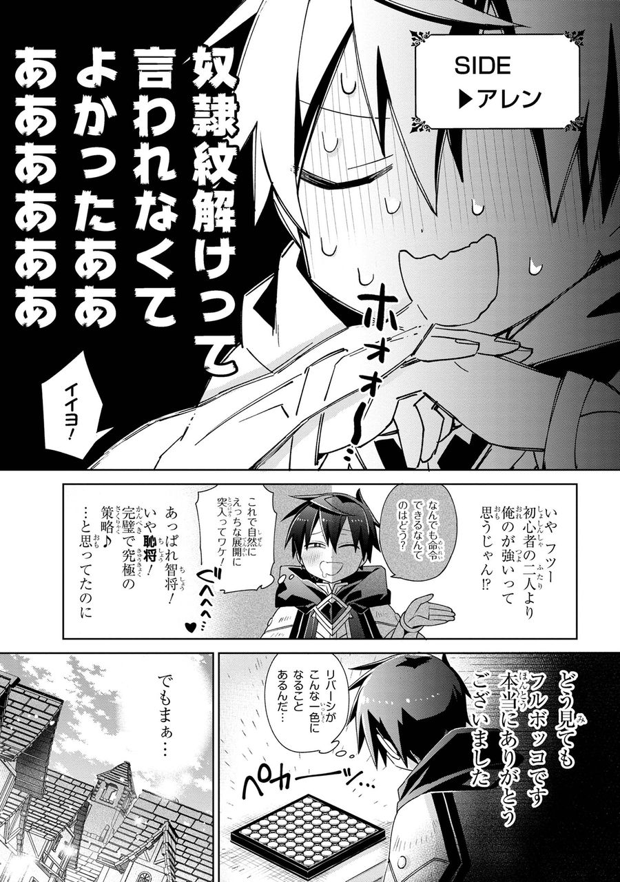 奴隷からの期待と評価のせいで搾取できないのだが 第5話 - Page 13