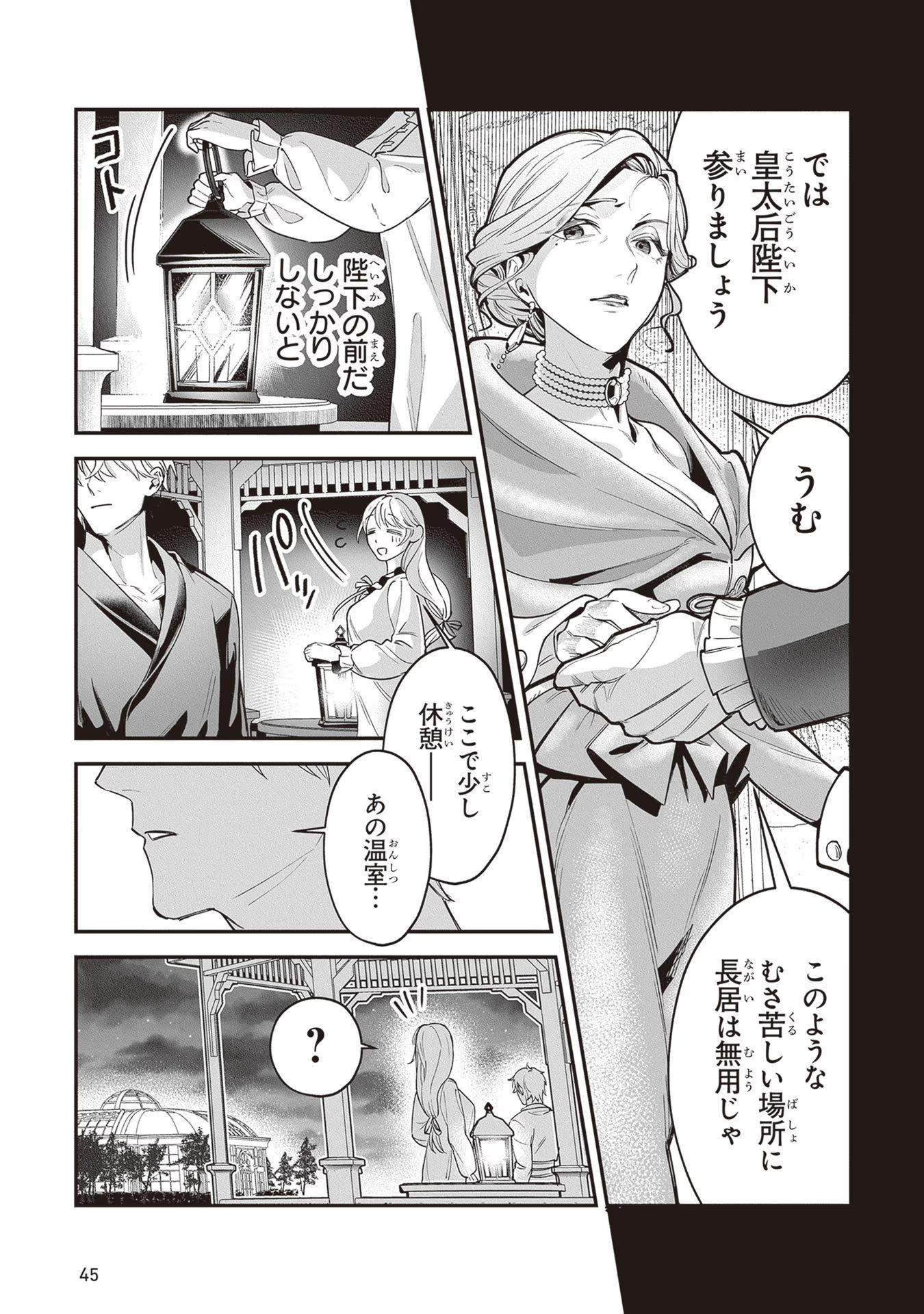 ロイヤル・シンデレラ・ママ 天涯孤独の没落令嬢は冷徹皇帝に溺愛される 第7話 - Page 13