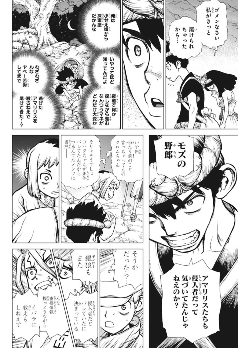 ドクターストーン 第122話 - Page 16