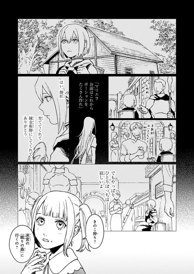 生き残り錬金術師は街で静かに暮らしたい ～輪環の魔法薬～ 第5.1話 - Page 7