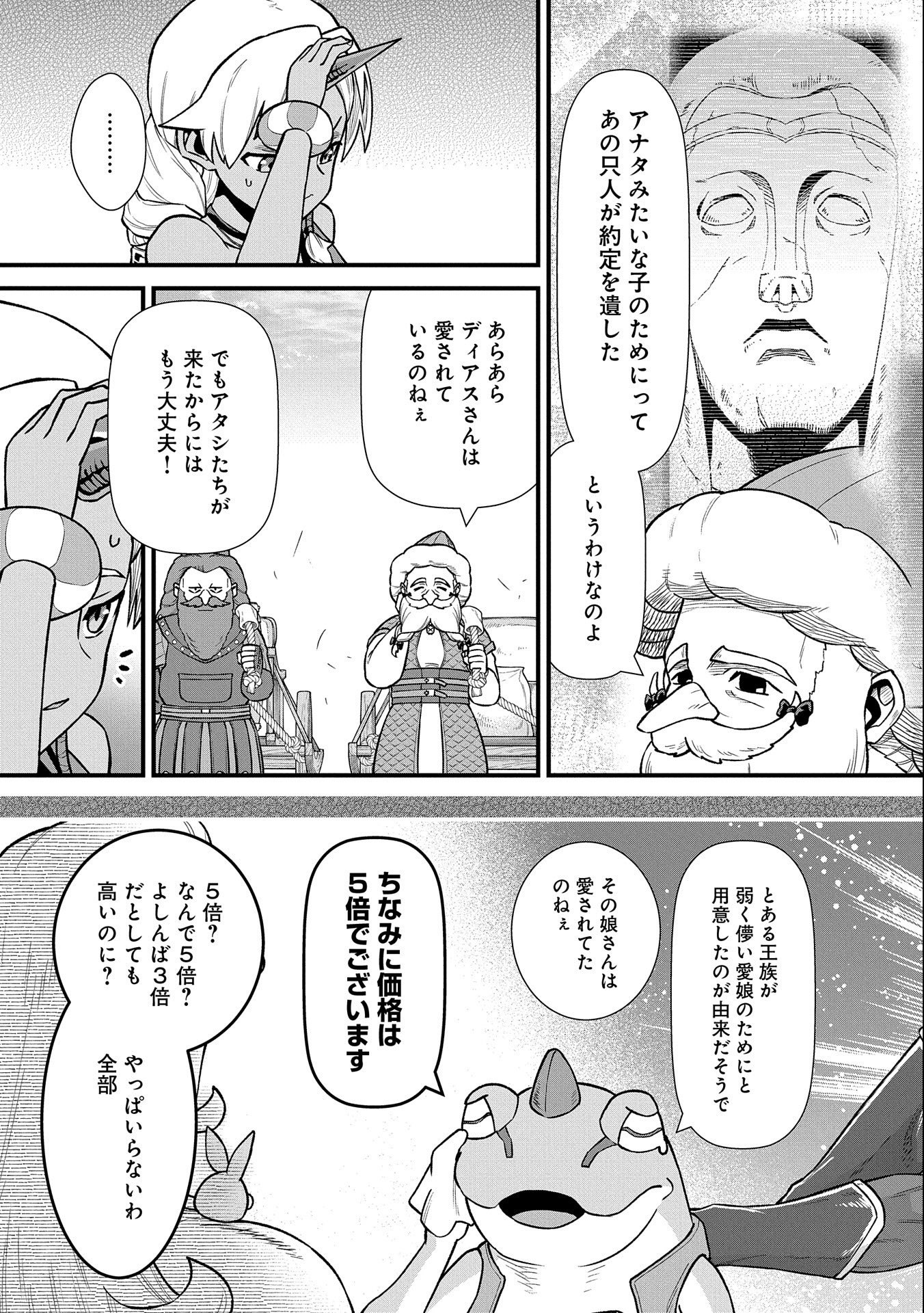 領民0人スタートの辺境領主様 第43話 - Page 27