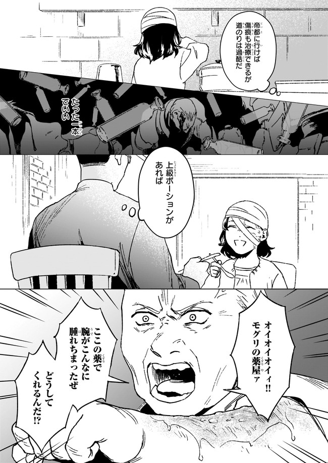 生き残り錬金術師は街で静かに暮らしたい ～輪環の魔法薬～ 第9.1話 - Page 3