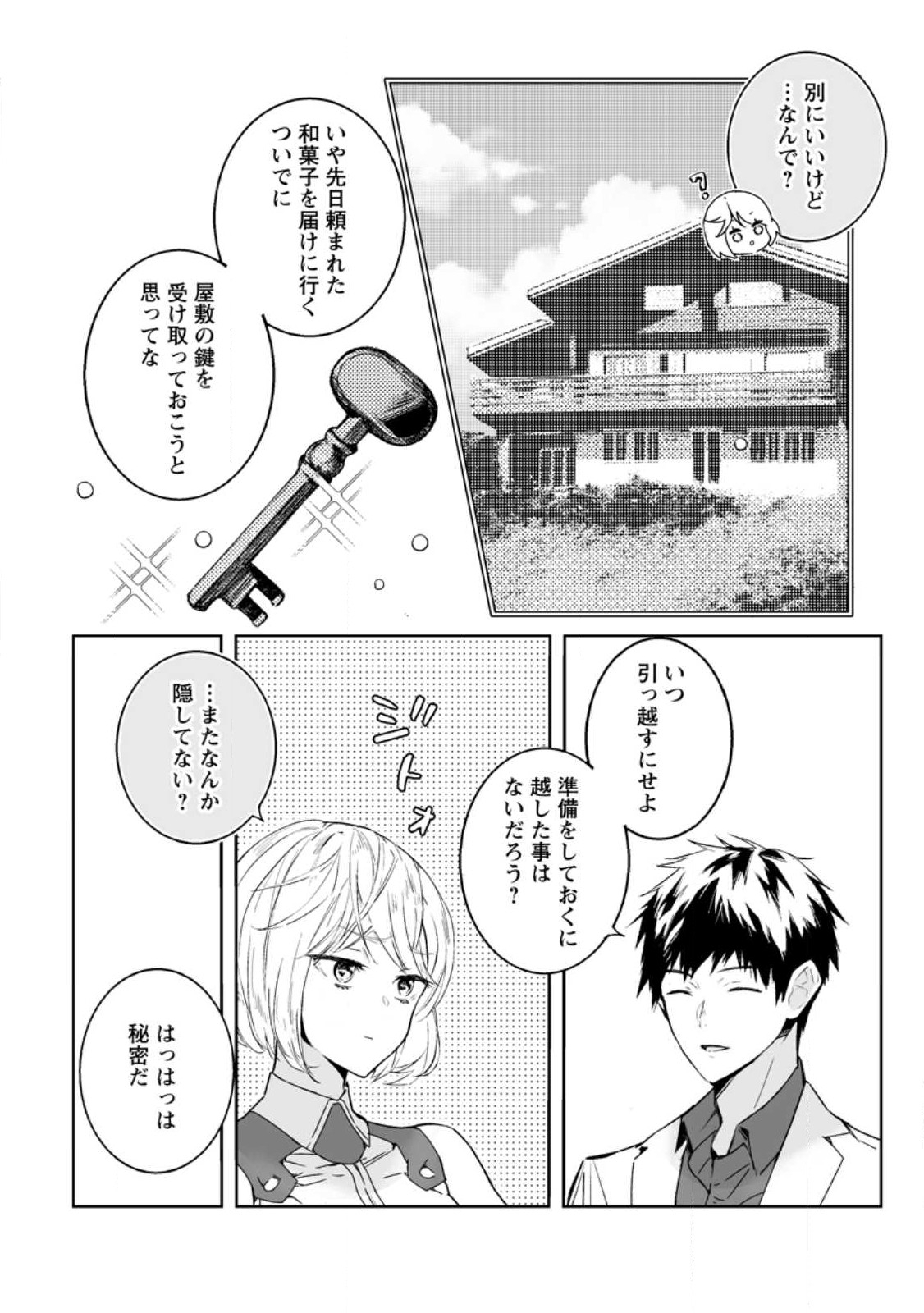 白衣の英雄 第23.1話 - Page 6