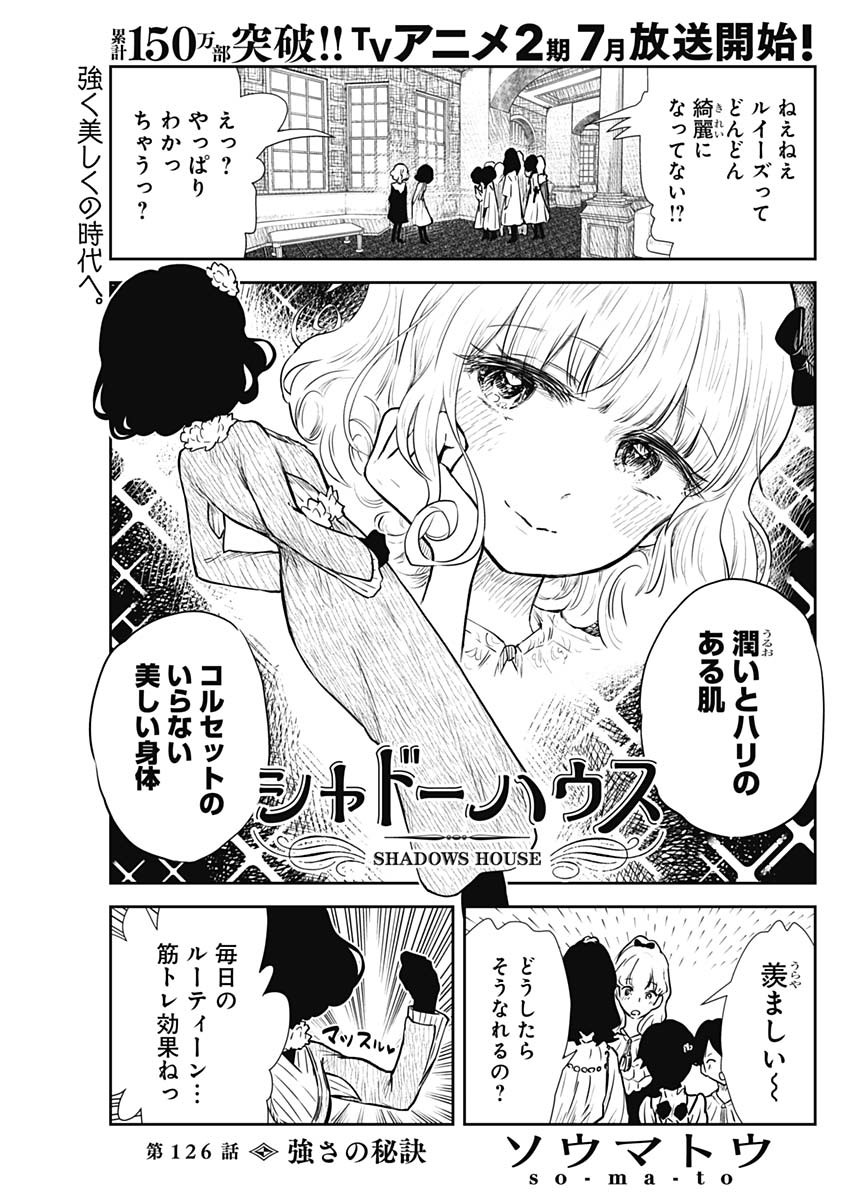 シャドーハウス 第126話 - Page 1