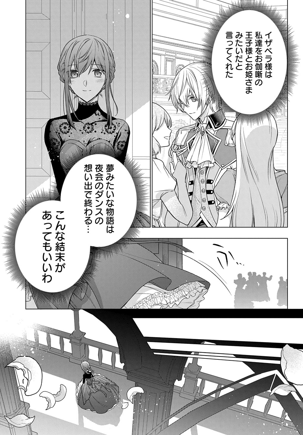 元、落ちこぼれ公爵令嬢です。 第10話 - Page 23