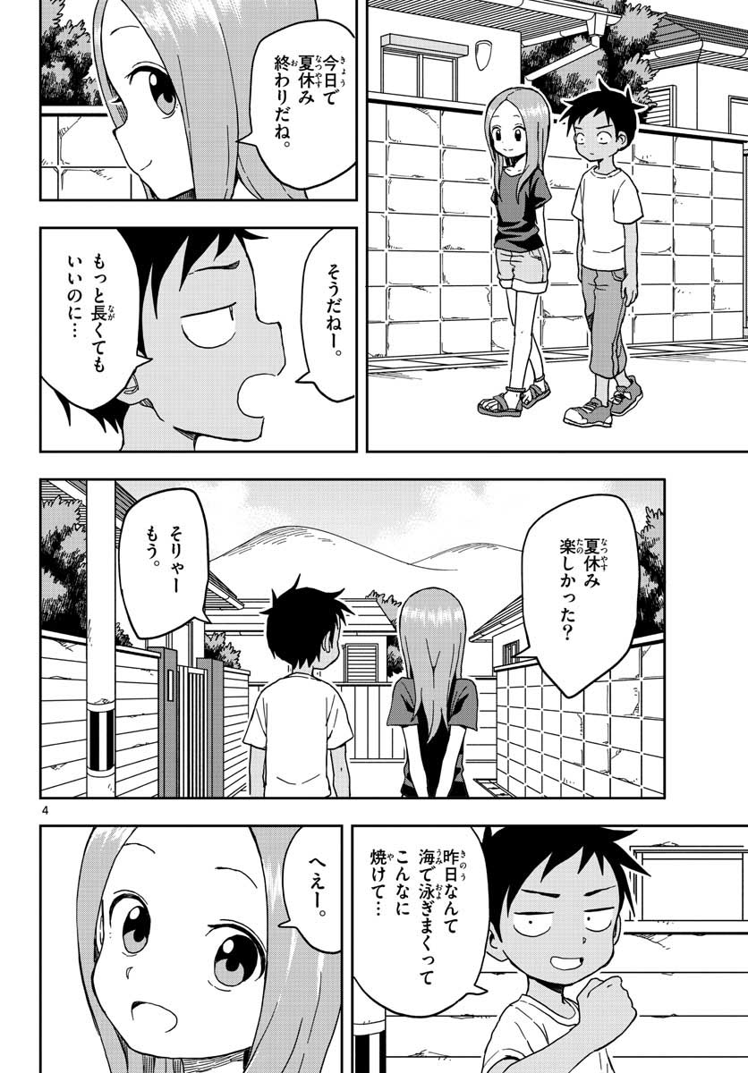 からかい上手の高木さん 第93話 - Page 4