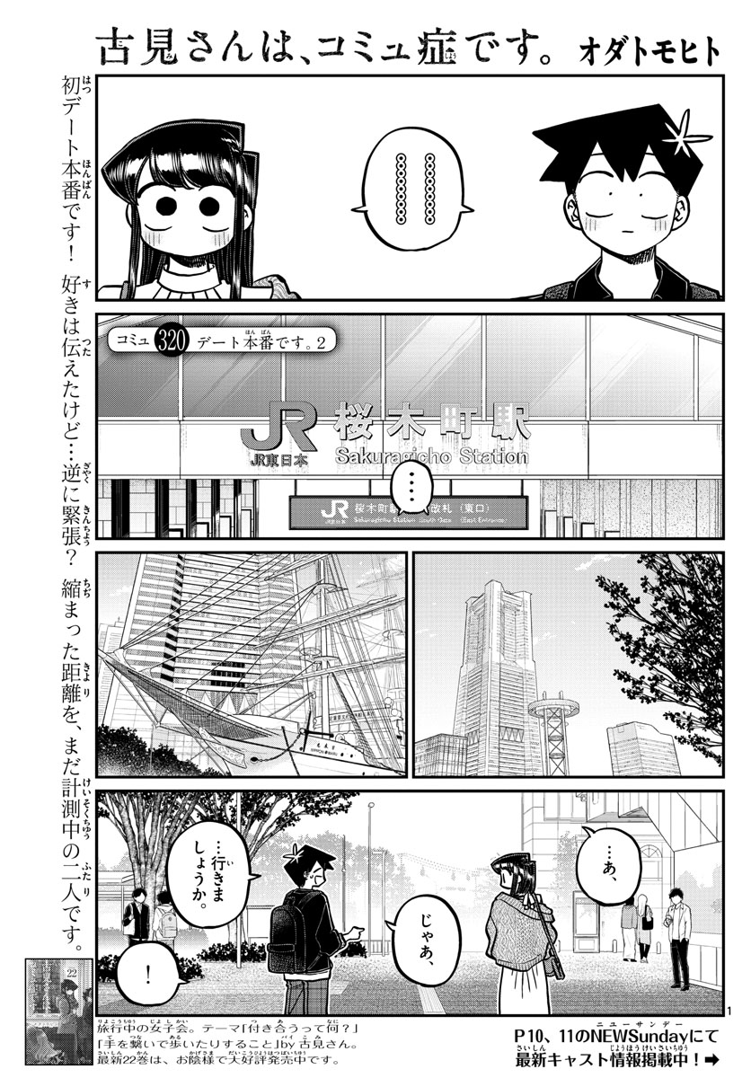 古見さんは、コミュ症です 第320話 - Page 2