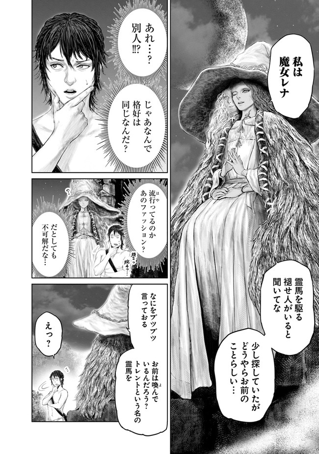 Elden Ring Ougonju e no Michi / ELDEN RING 黄金樹への道 第5話 - Page 2