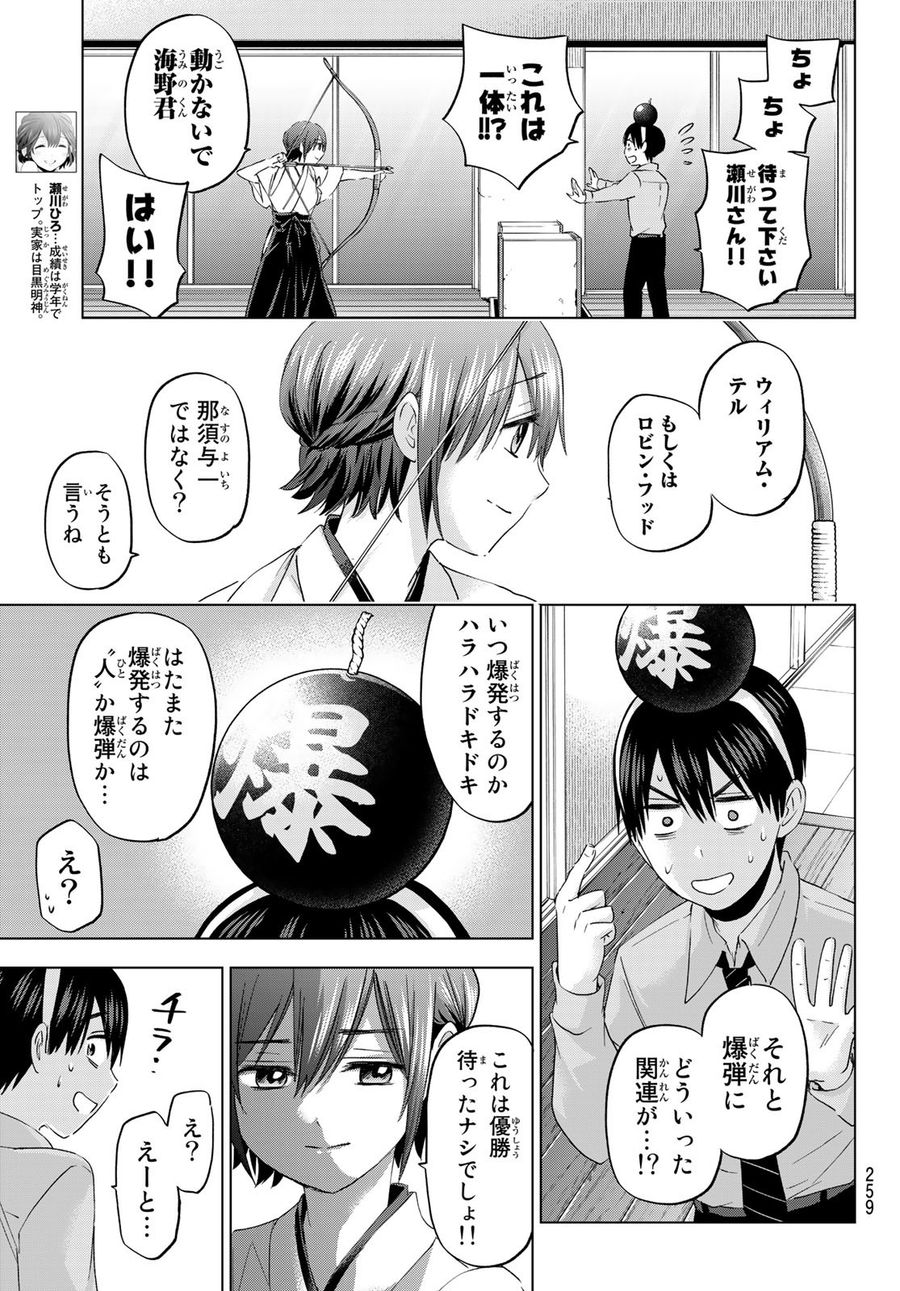 カッコウの許嫁 第103話 - Page 13