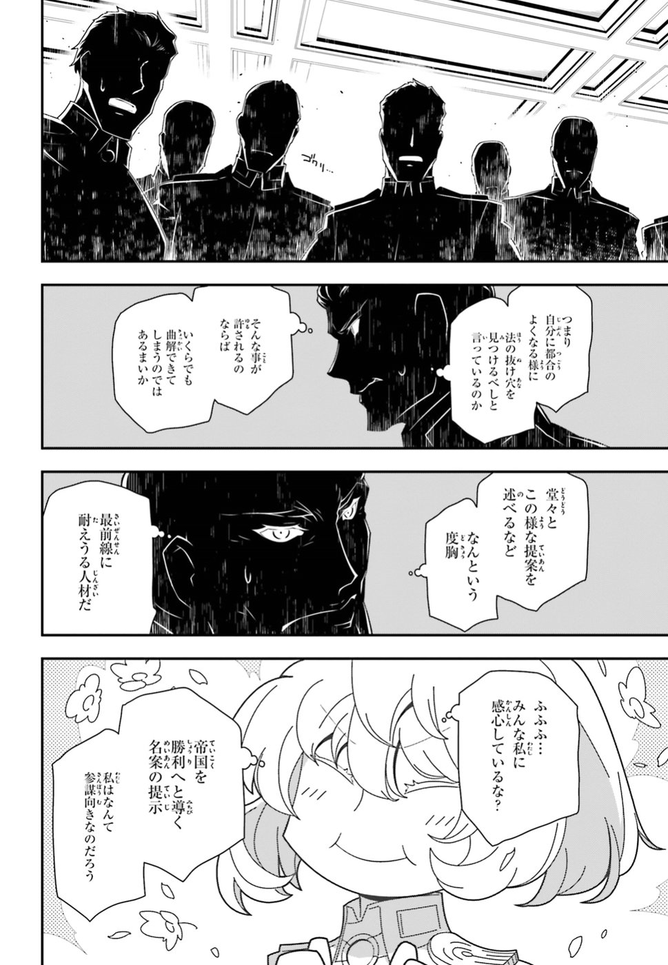 幼女戦記 第35話 - Page 20