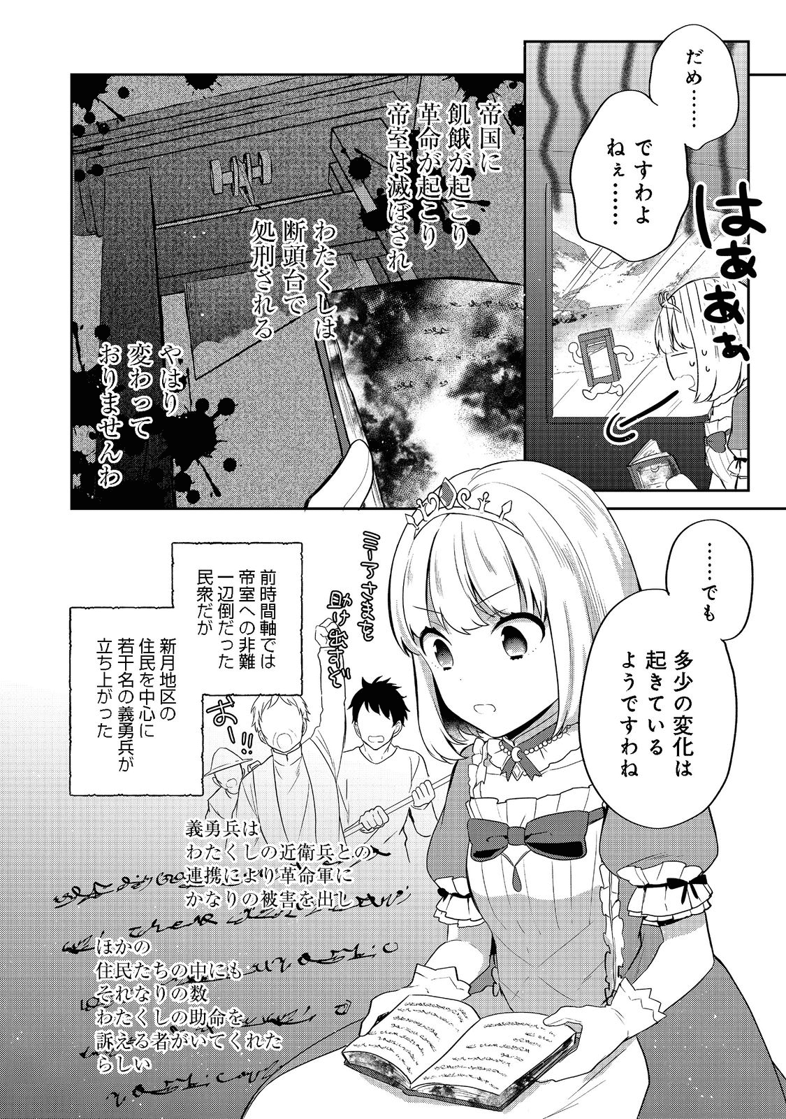 ティアムーン帝国物語 ～断頭台から始まる、姫の転生逆転ストーリー～ 第20話 - Page 2