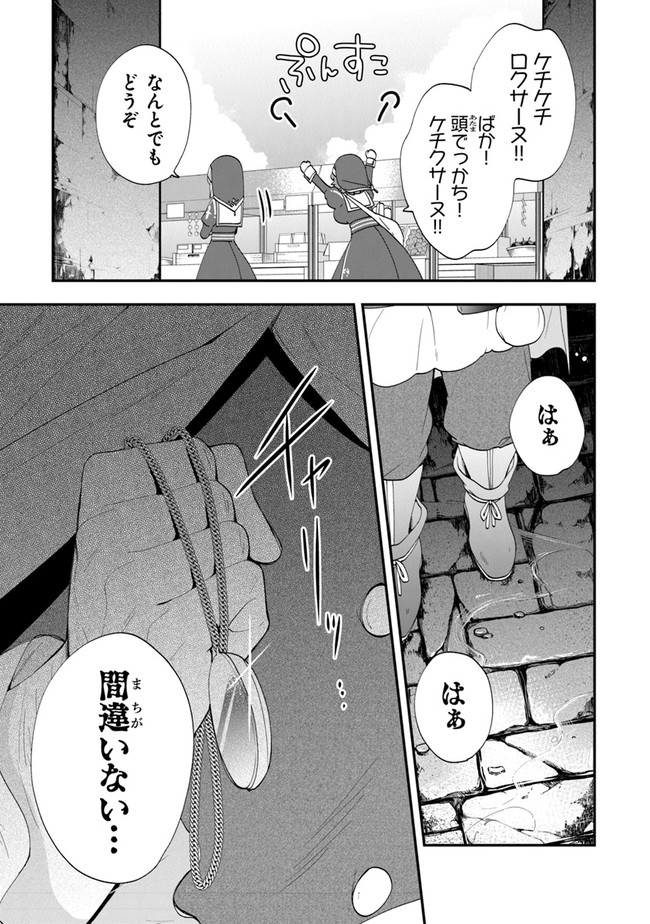 悪役令嬢の追放後！ 教会改革ごはんで悠々シスター暮らし 第36話 - Page 38