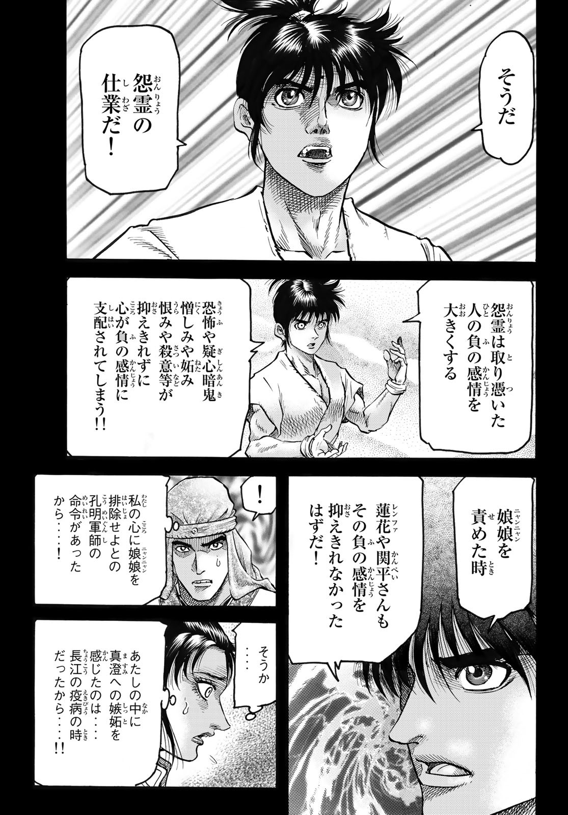 龍狼伝 王霸立国編 第48話 - Page 13
