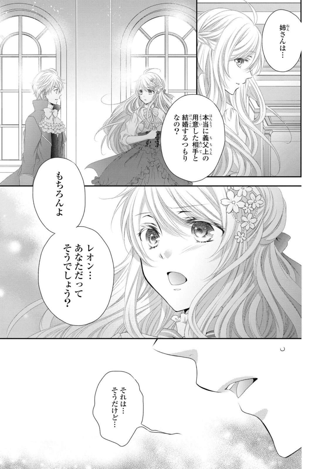 王子様に溺愛されて困ってます～転生ヒロイン、乙女ゲーム奮闘記～ 第5.2話 - Page 1