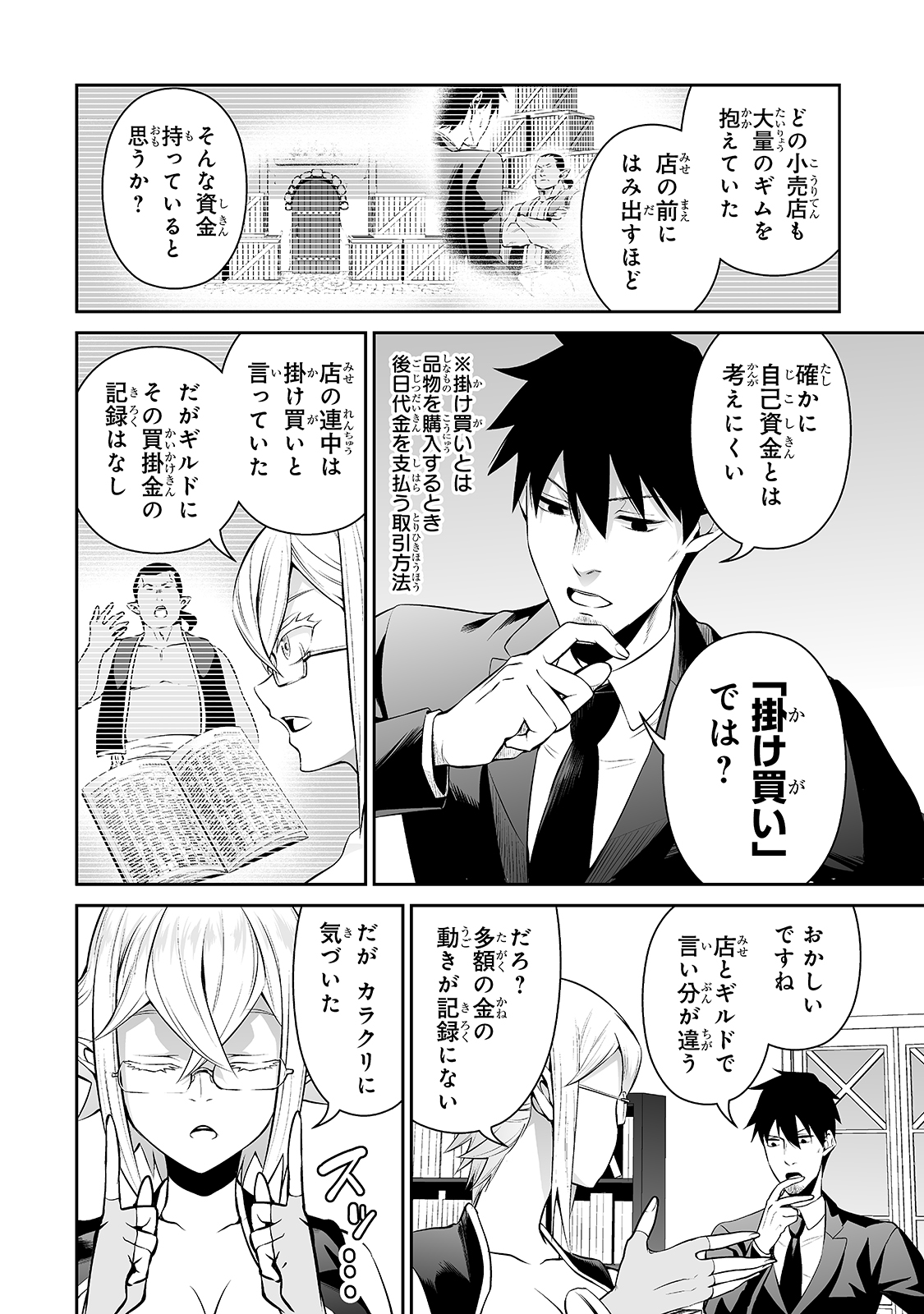 サラリーマンが異世界に行ったら四天王になった話 第36話 - Page 12