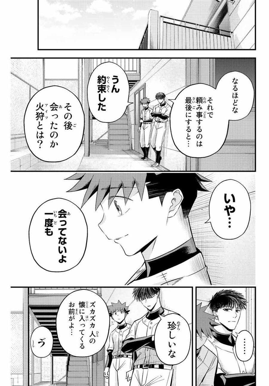 イレギュラーズ 第58話 - Page 13