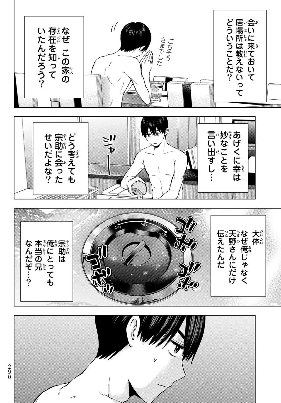 カッコウの許嫁 第141話 - Page 10