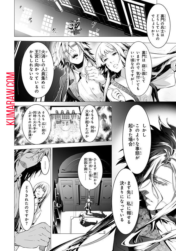 聖女の姉ですが、なぜか魅惑の公爵様に仕えることになりました 第15.1話 - Page 6