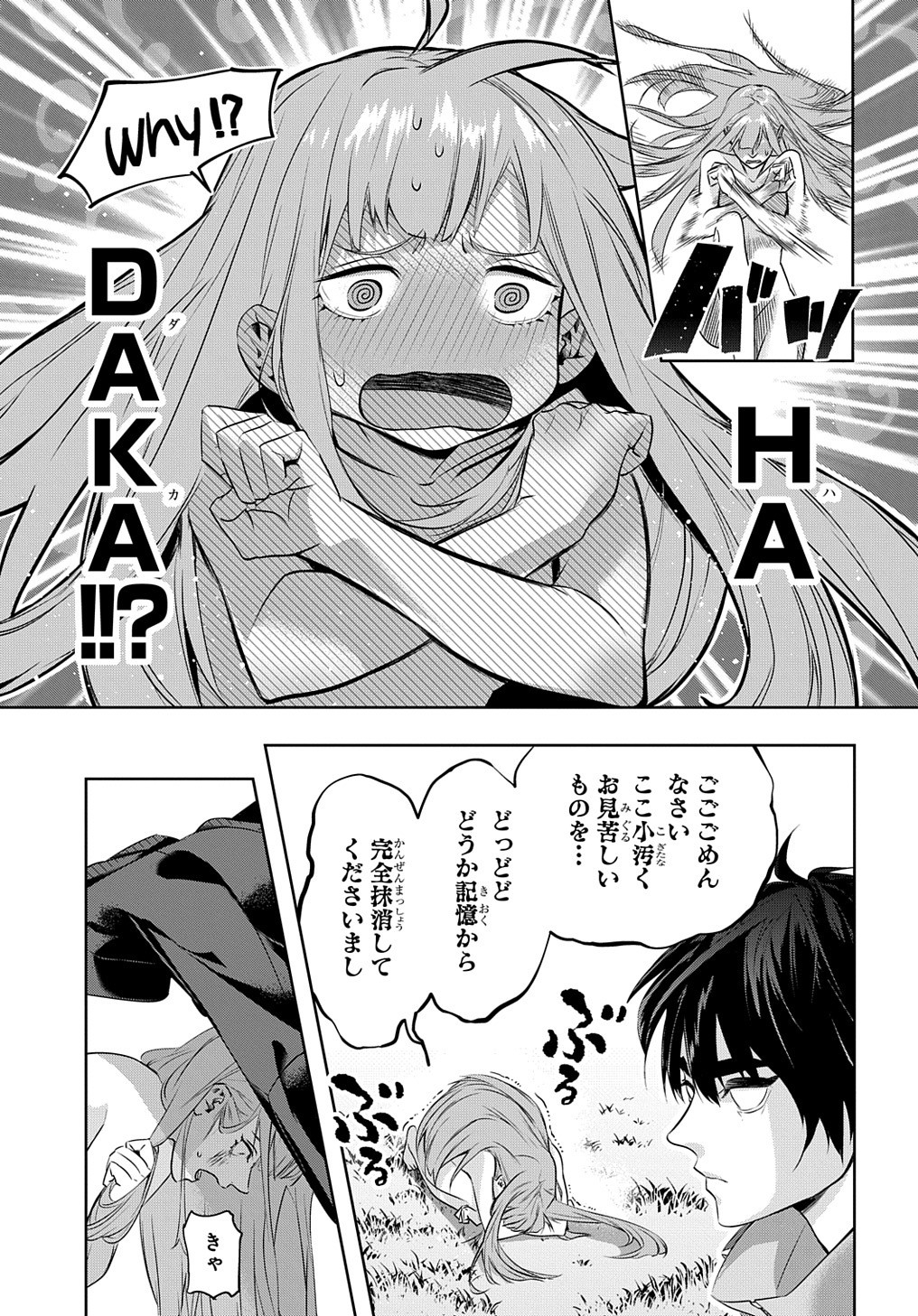 はめつのおうこく 第11話 - Page 5