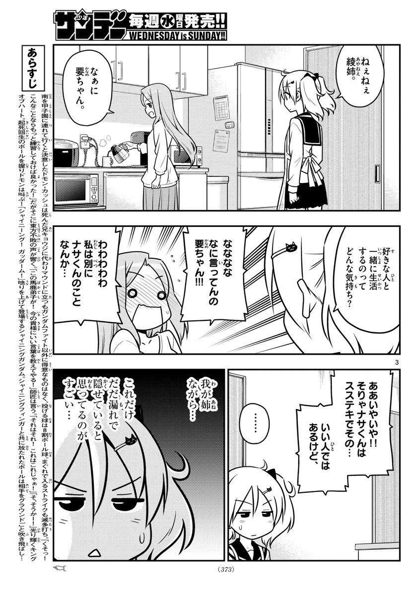 トニカクカワイイ 第32話 - Page 3
