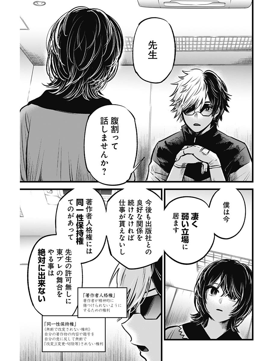推しの子 第49話 - Page 5