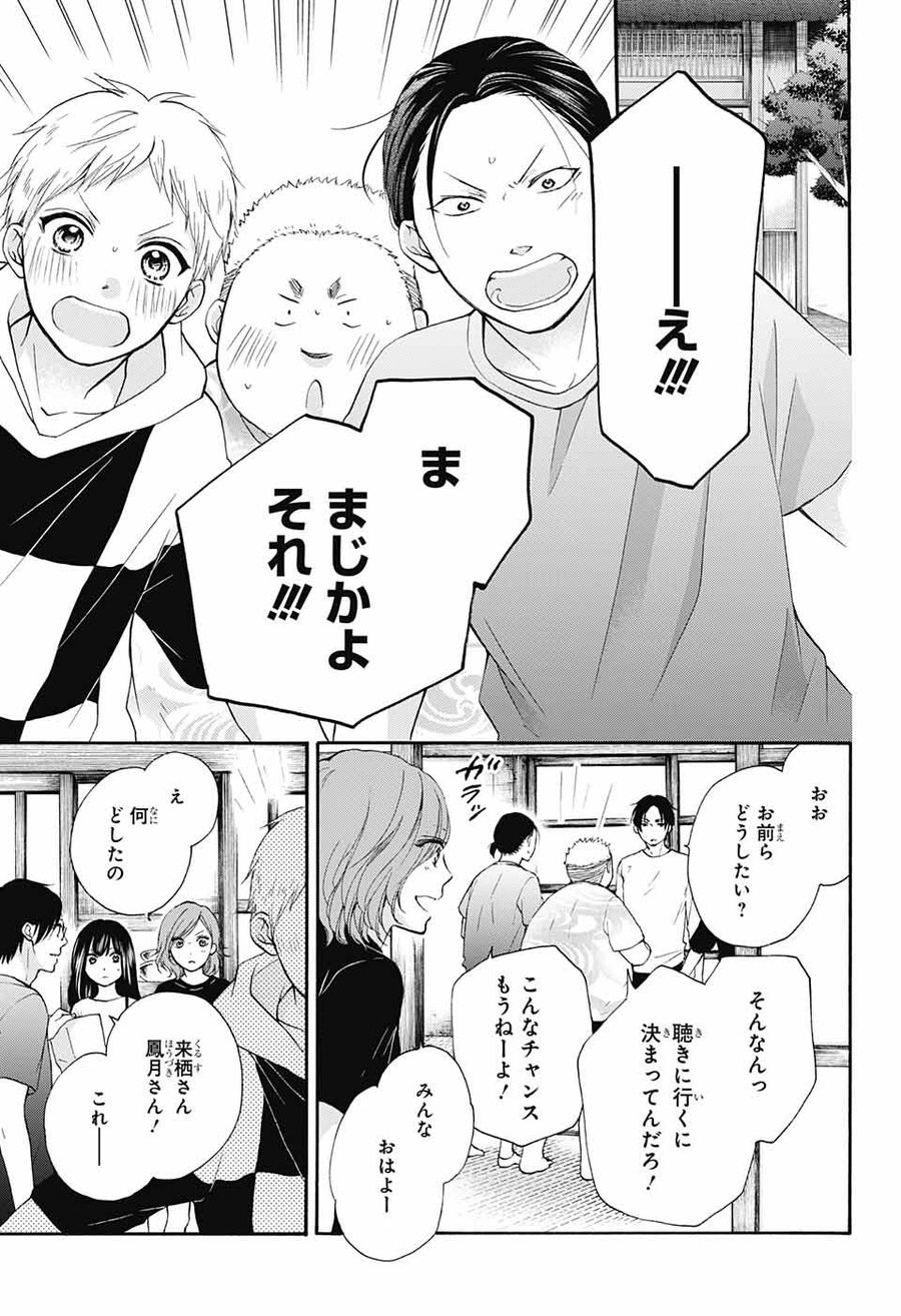 この音とまれ! 第74話 - Page 9