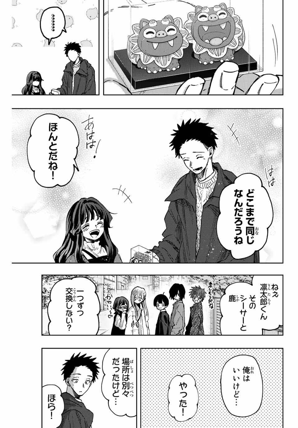 薫る花は凛と咲く 第80話 - Page 15