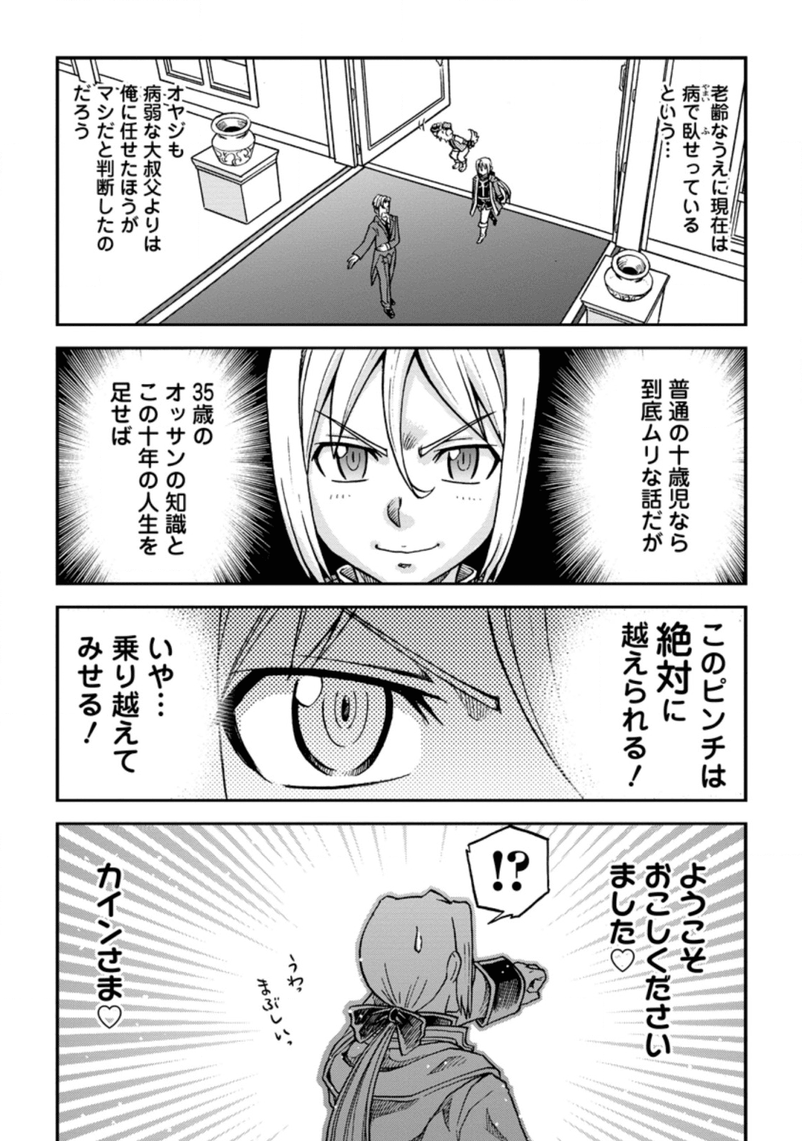 錬金貴族の領地経営 第2.2話 - Page 9