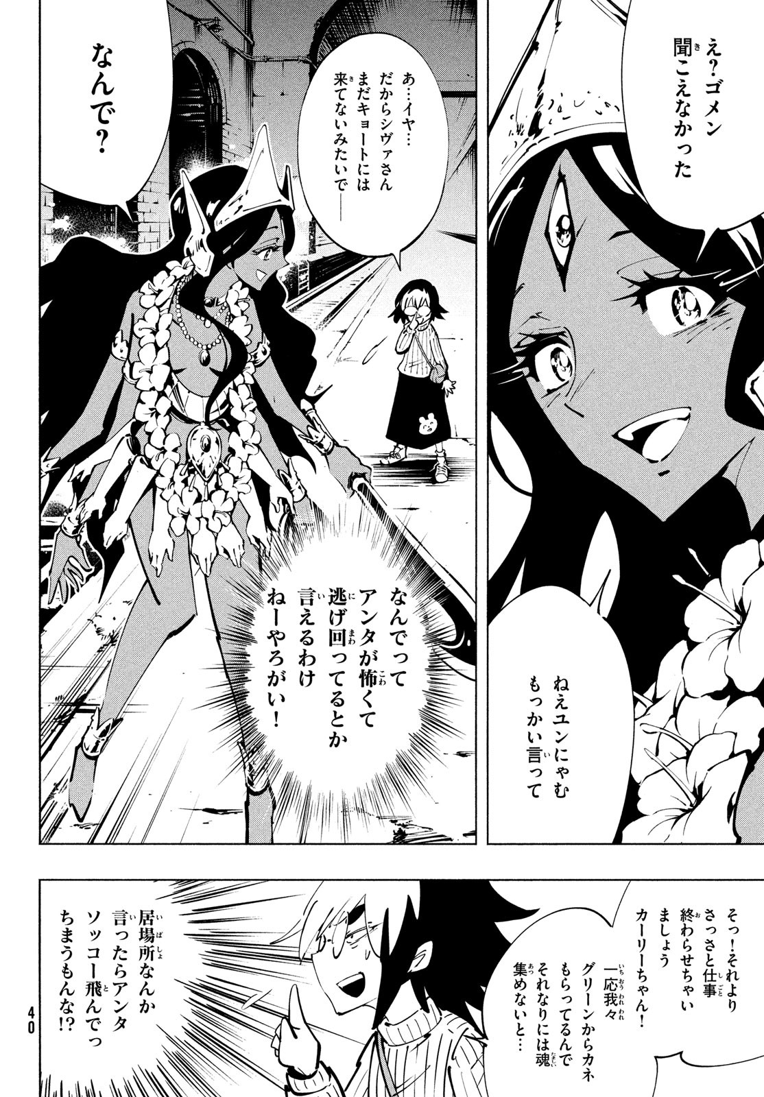 シャーマンキングザスーパースター 第47話 - Page 6