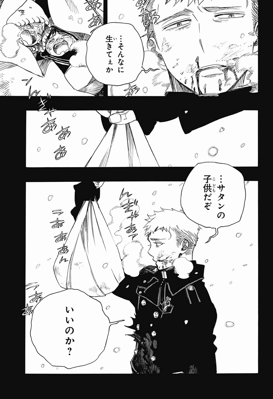 青の祓魔師 第118話 - Page 9